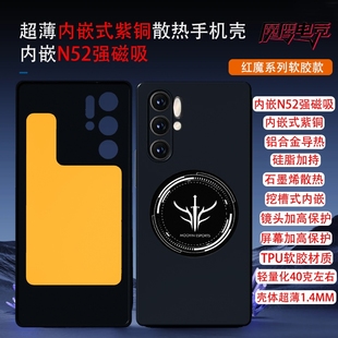 8pro强磁吸N52磁铁内嵌紫铜石墨烯努比亚Z70ultra 9pro z60ultra导热硅脂 10pro 散热手机壳适用红魔10Spro