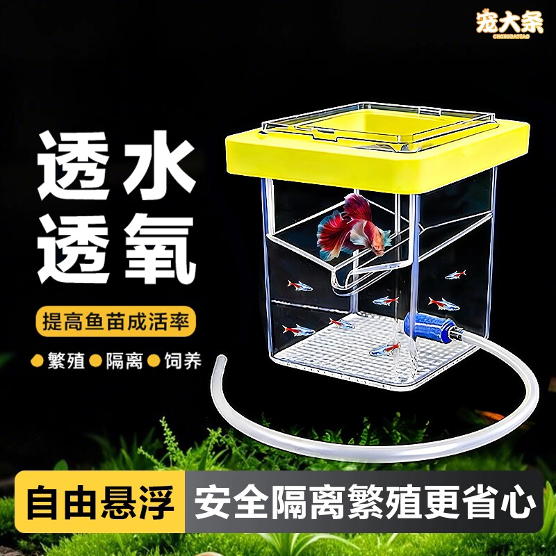 增氧双层孵化盒悬浮式繁殖盒隔离孔雀鱼高清透明鱼缸躲避屋固定
