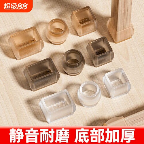 静音桌椅脚套加厚耐磨餐桌椅子凳子沙发腿床脚垫非防滑硅胶保护套