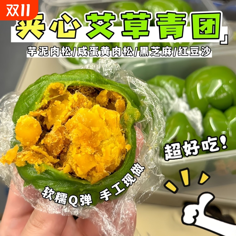 艾草青团整箱网红蛋黄肉松黑芝麻红豆沙清明果时令糯叽叽糕点团子