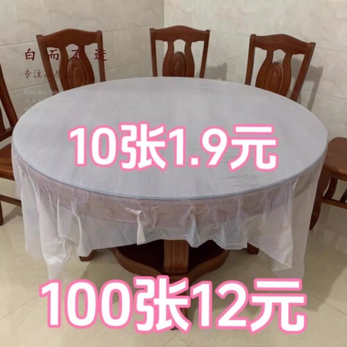 一次性桌布加厚塑料薄膜酒店白色方形家用圆桌餐桌布防油防水
