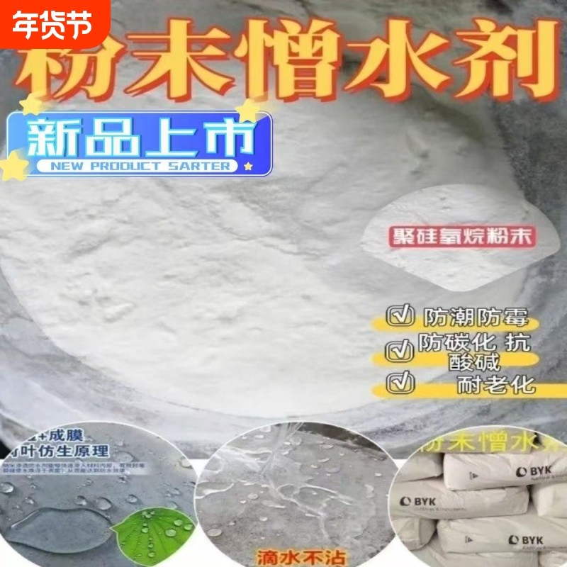 批发供应憎水剂防水剂聚硅氧烷粉末憎水剂 防水涂料添加剂憎水剂,基础建材,防水涂料,淘宝优惠券,粉丝福利购,淘宝优惠卷