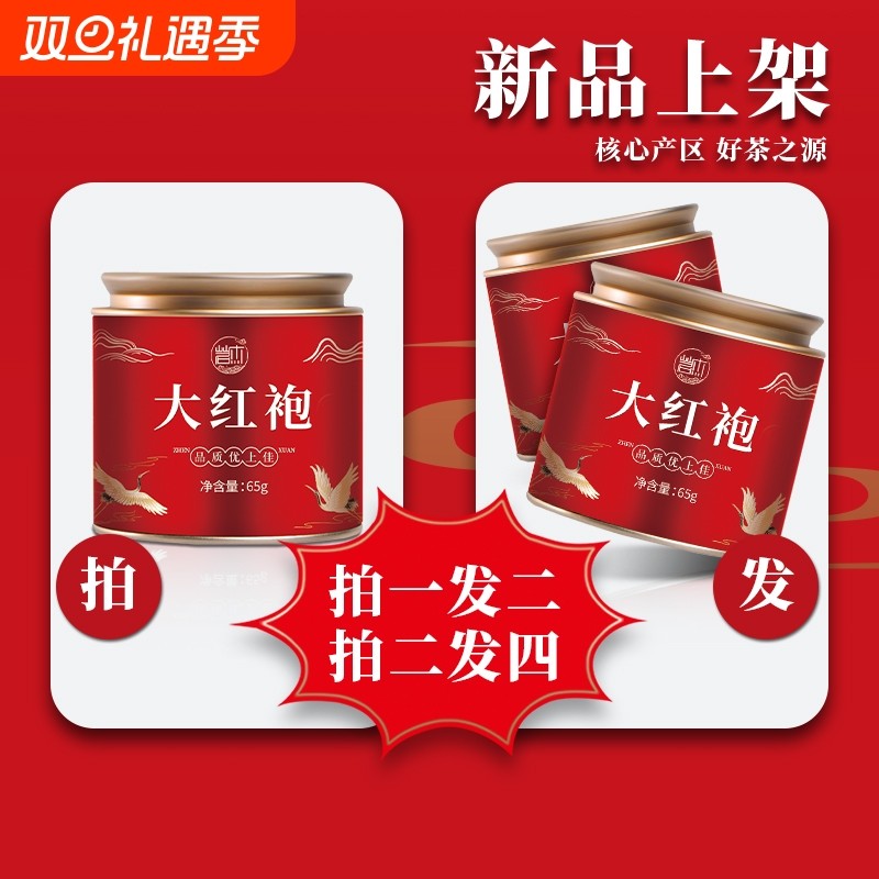 限时拍一发二武夷山大红袍正宗岩茶茶香浓郁乌龙茶新茶罐装100g