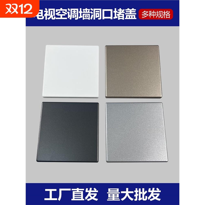空调装饰盖开关插座盖板遮丑盖空白挡板面板瓷砖墙面堵头神器电视