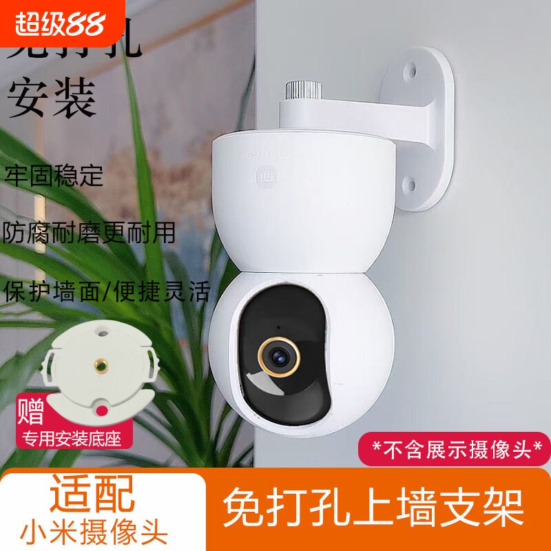 适配小米米家云台2/3pro/C700监控摄像头壁装倒装免打孔安装支架图片