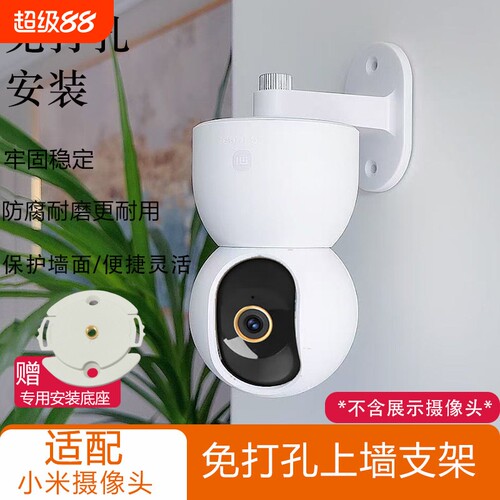 适配小米米家云台2/3pro/C700监控摄像头壁装倒装免打孔安装支架