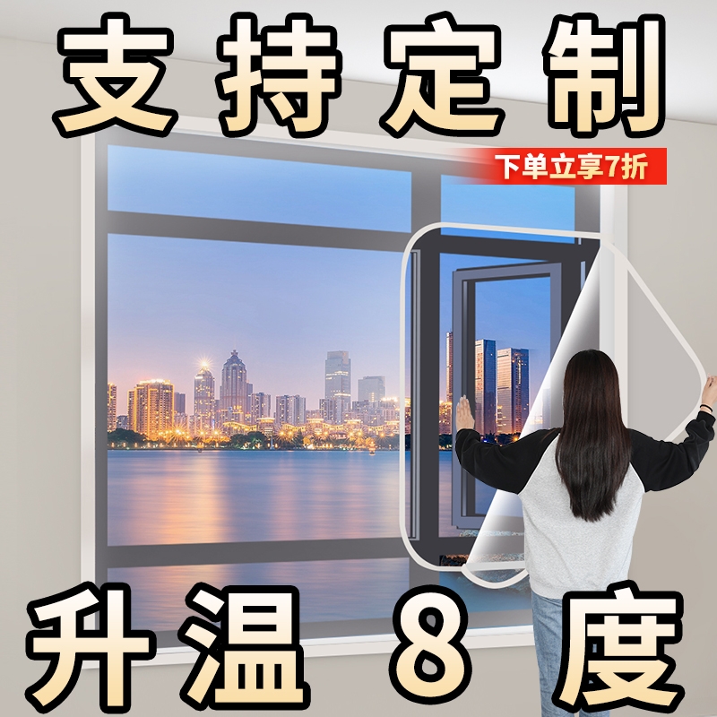 内开窗专用挡风神器防风保暖膜封窗户塑料布防寒密封条保温高透明