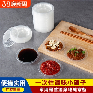 一次性蘸料碟圆形味碟塑料小碟子醋碟酱料酱油醋汁调料碟调味盘