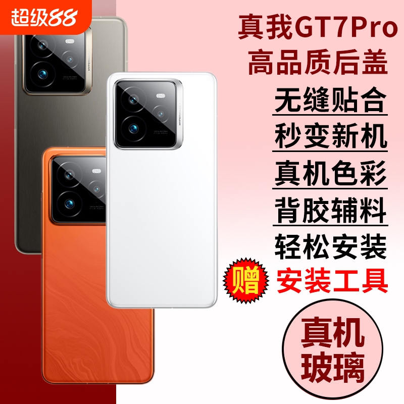 适用于真我GT7PRO后盖后壳realmeGT7pro手机玻璃外壳替换原改装电池后盖背盖板背壳