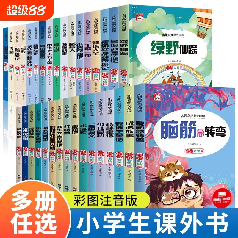 太阳鸟经典大阅读儿童文学彩图注音快乐读书吧语文同步名著必读书假如给我三天光明伊索寓言小学生课外书籍世界名著四大名著