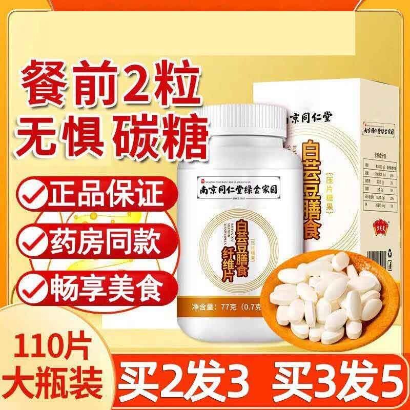 白芸豆阻断剂咀嚼压片糖果膳食纤维大餐碳水脂肪救星白云豆阻隔片