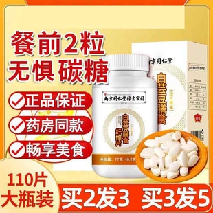 白芸豆阻断剂咀嚼压片糖果膳食纤维大餐碳水脂肪救星白云豆阻隔片