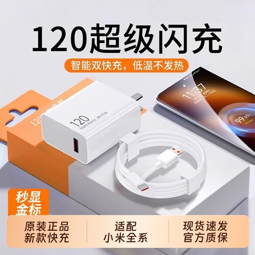 原装正品67w快充电器120适用小米