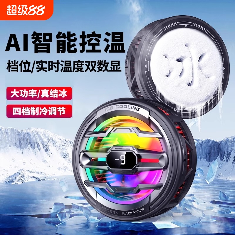 AI结冰款智能手机散热器磁吸制冷半导体降温神器适用小米黑鲨苹果一加冰封静音散热平板ipad直播电竞专用控温