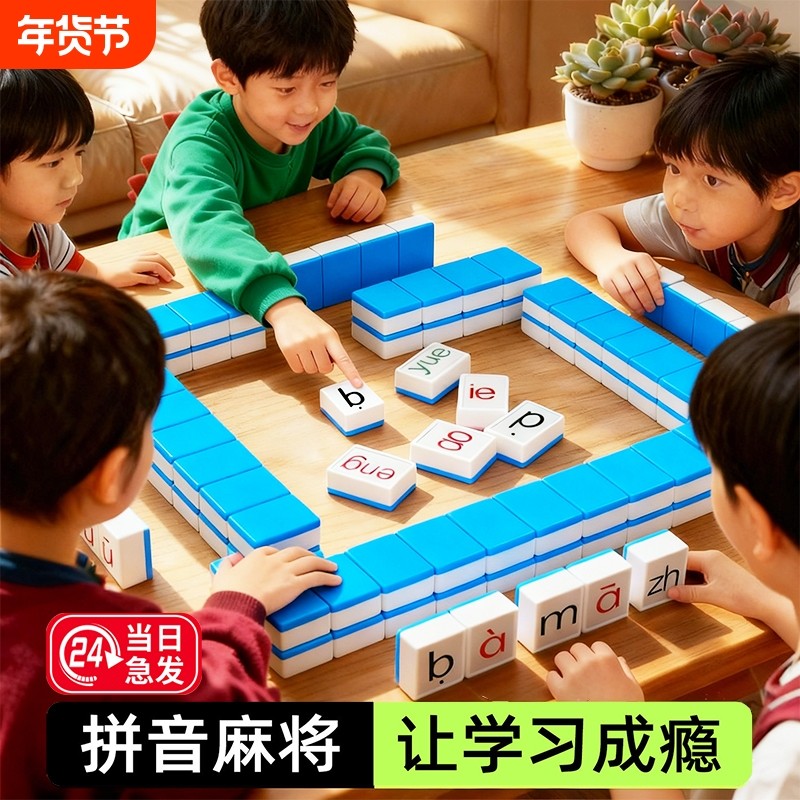 拼音麻将牌儿童汉语字母玩具益智桌游拼读亲子互动单词骰子词语,玩具/童车/益智/积木/模型,儿童桌面游戏类,淘宝优惠券,粉丝福利购,淘宝优惠卷