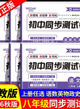 2026八年级上下册初中同步测试卷