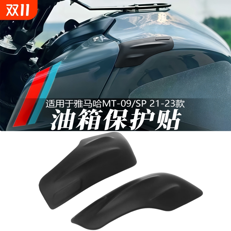 适用雅马哈MT-09/SP摩托车油箱贴