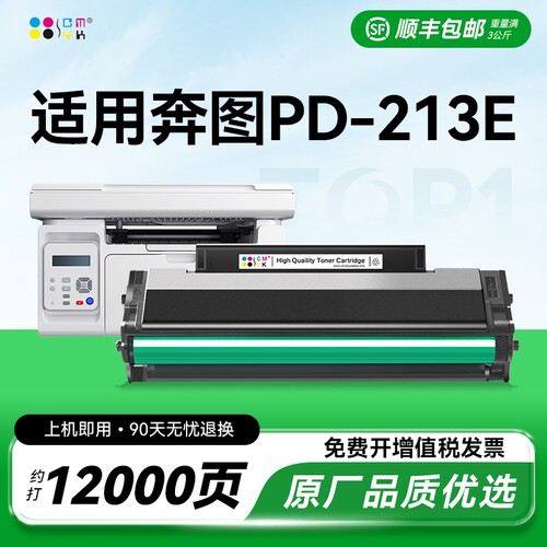 适用奔图pd213e硒鼓M6202w青春版粉盒P2206w青春版打印机P2206家用版M6202nw/w智印版墨盒碳粉盒