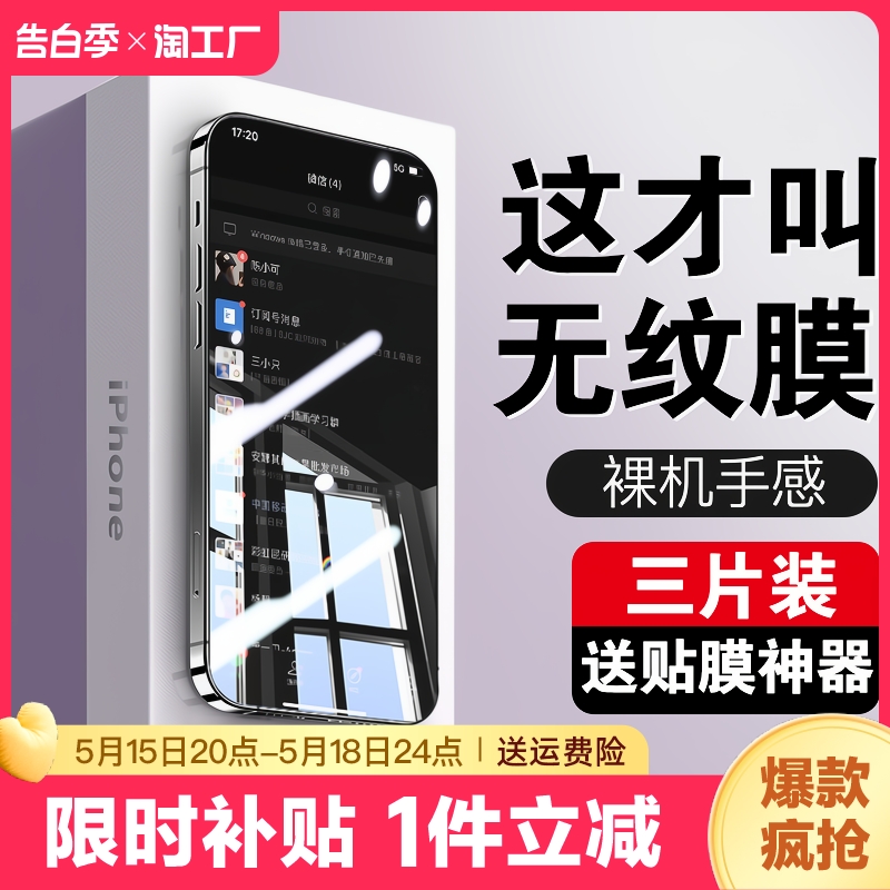 指纹适用iphone13钢化膜11苹果14promax手机12防窥膜xsmaxxs膜14全屏plus新款xrpm贴膜高清防偷窥保护覆盖