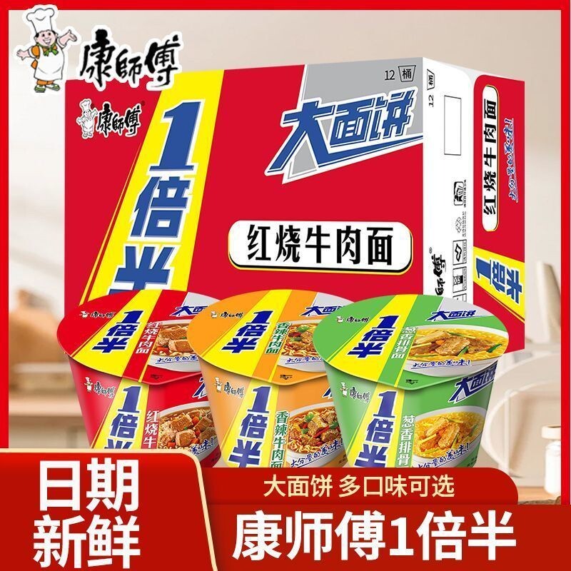 康师傅方便面一倍半桶装整箱藤椒红烧牛肉批发香辣酸辣牛肉面面条