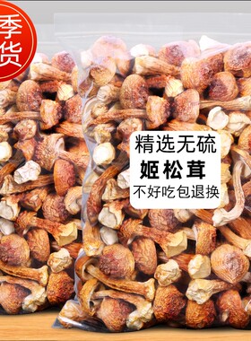 姬松茸干货特级新货|千人加购