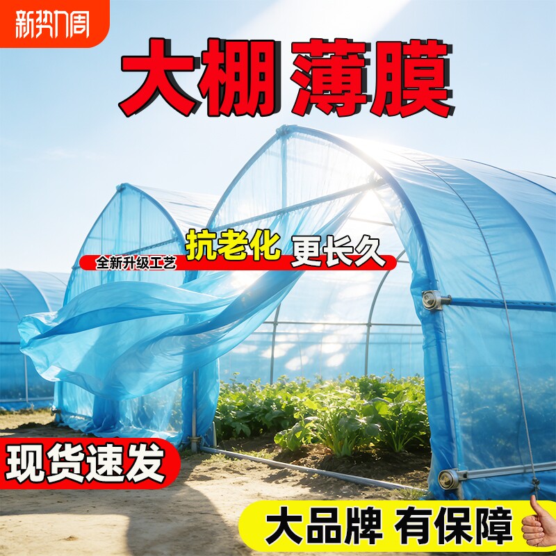 大棚薄膜无滴膜塑料膜加厚塑料布农用蔬菜专用保温膜尼龙布种植
