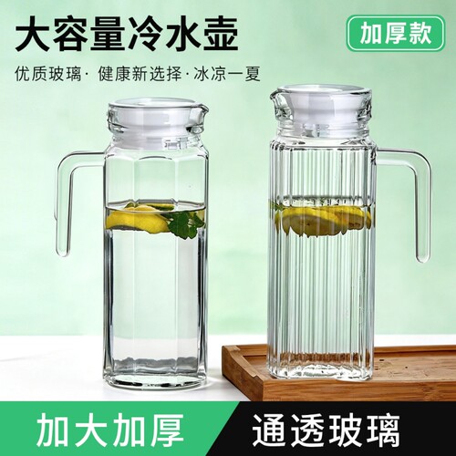大容量水晶玻璃家用泡茶冷水壶