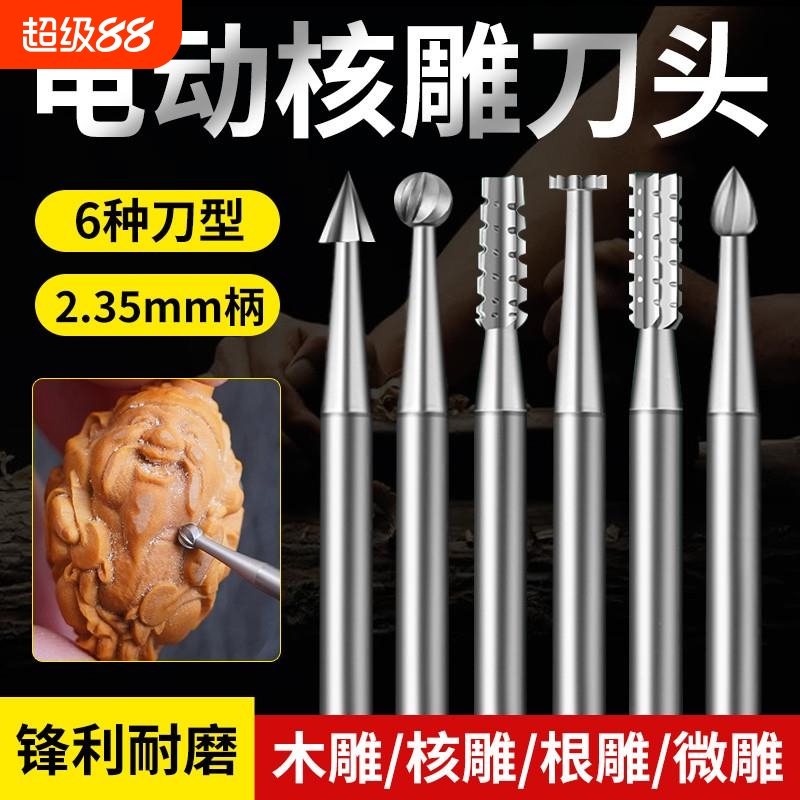 核雕直牙刀电动雕刻刀头橄榄核核桃牙机核雕微雕钻头丸球直牙刀