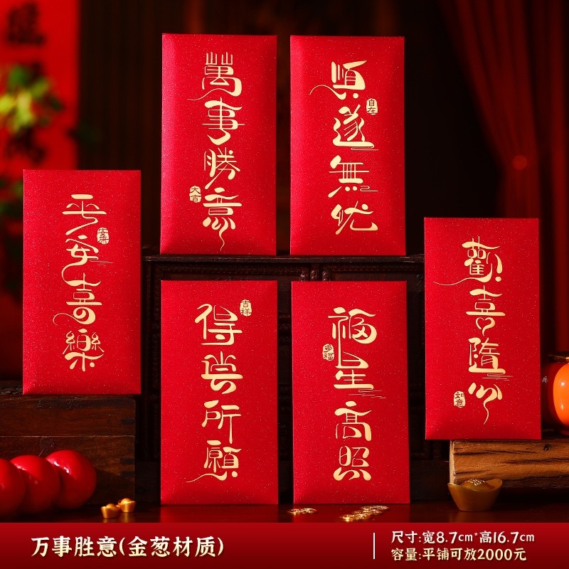 2026马年贺岁红包儿童红包袋12个/24个装,节庆用品/礼品,红包/利是封,淘宝优惠券,粉丝福利购,淘宝优惠卷