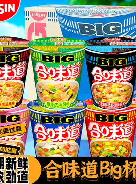 日清合味道大杯big杯合味道杯面整箱海鲜豚骨XO酱虾仁方便面泡面