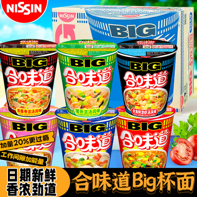 日清合味道大杯big杯合味道杯面整箱海鲜豚骨XO酱虾仁方便面泡面