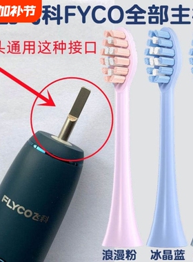悦齿纪适配飞科FLYCO电动牙刷头FT7105/7106/7205/7108/TH01儿童