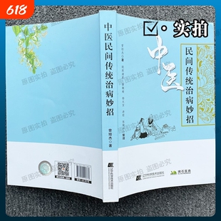 中医民间传统治病妙招曾培杰著熬夜疲劳肩颈酸痛老方随身查日常不适调理指南祖辈验证的偏方赤脚功膝盖穴位养生真相食疗
