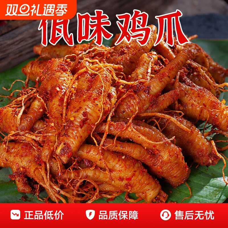 佤味鸡脚鸡爪微辣特辣网红虎皮凤爪特辣菜根佤味大杂烩里的单鸡爪