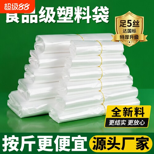 特厚足5丝透明塑料袋批发超市购物袋一次性外卖打包手提方便袋子