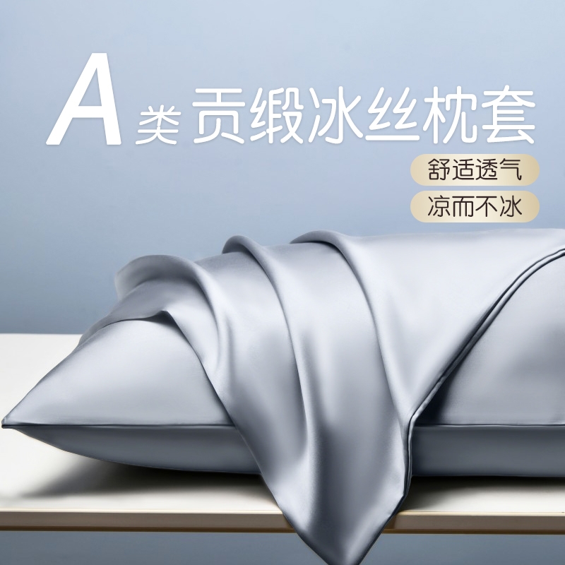 凉枕头套1200D夏季冰丝枕套一对装家用单个冰丝枕套48cmx74cm枕巾