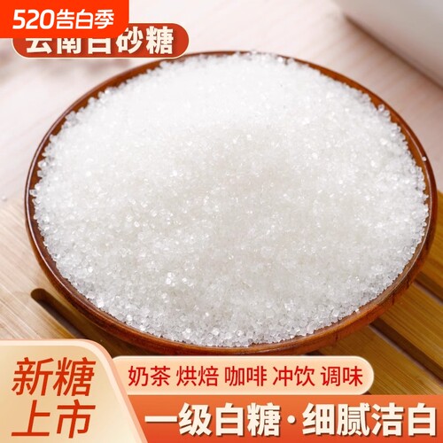 云南一级白砂糖单晶冰糖