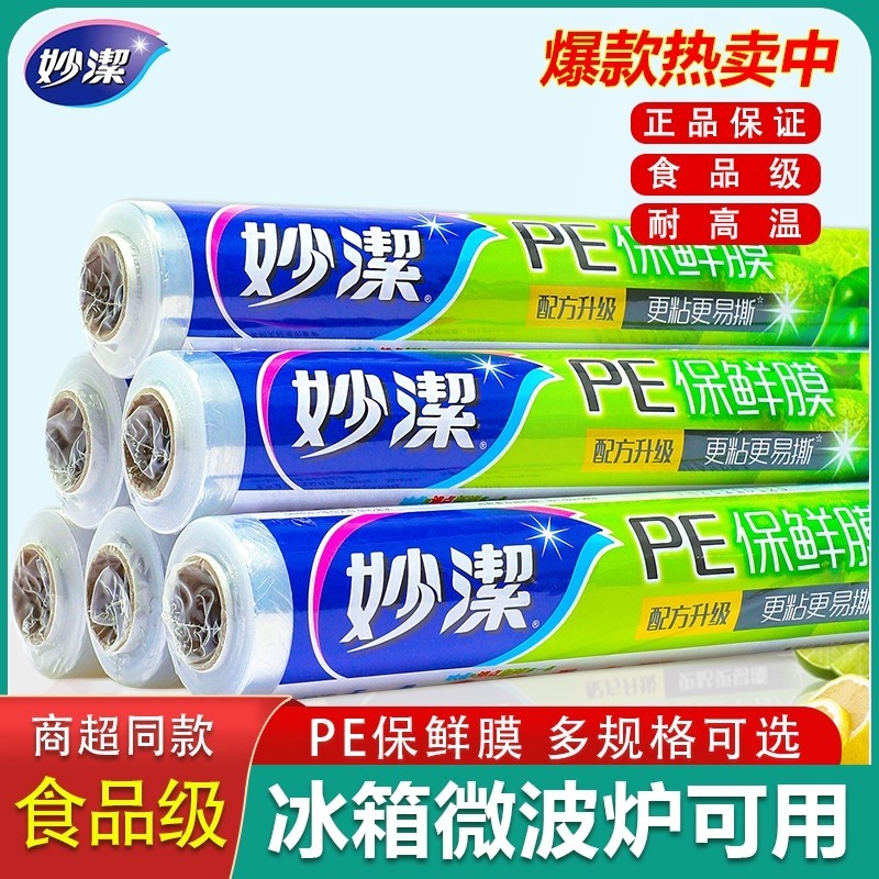 妙洁点断式保鲜膜套食品级PE膜撕拉式微波炉冰箱专用家用经济盒装,餐饮具,保鲜膜,淘宝优惠券,粉丝福利购,淘宝优惠卷