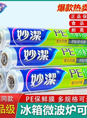保鲜膜经济装食品级微波炉大卷