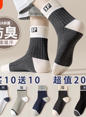 诸暨袜子男款防臭中筒袜秋冬季学生运动吸汗抗起球男士黑色长筒袜