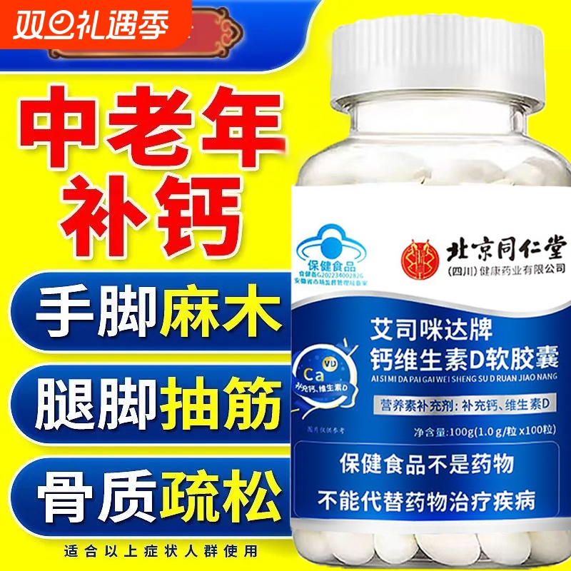 同仁堂钙维生素D100粒液体钙无糖