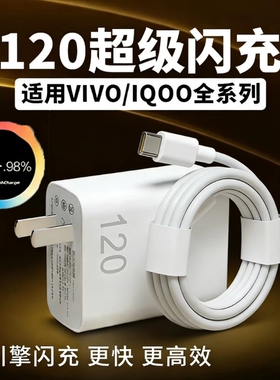 120W充电器适用vivo iQOO Neo8/9/10 Pro超级闪充5氮化镓10爱酷neo原X90插头11正品12套装双type-c快充数据线