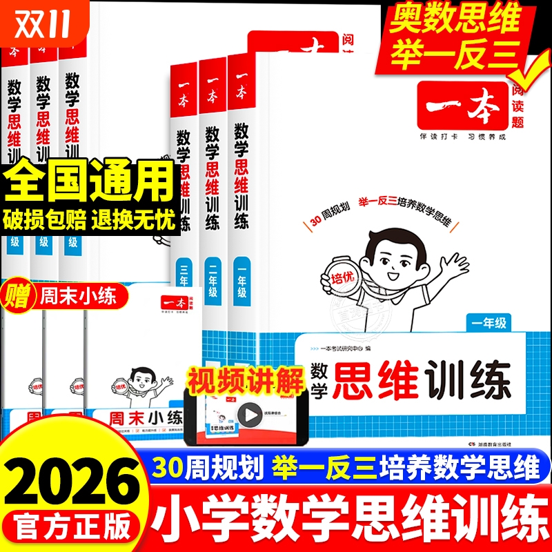 数学思维训练练习册|千人加购