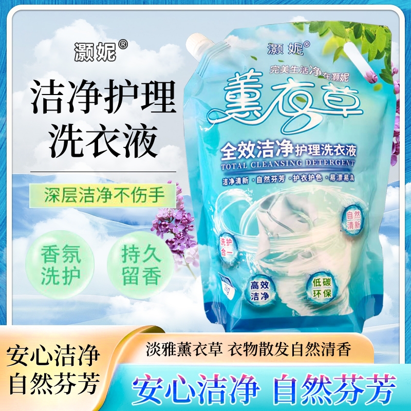 袋装洗衣液薰衣草味持久留香家用香氛深层清洁实惠装香水洁净衣物