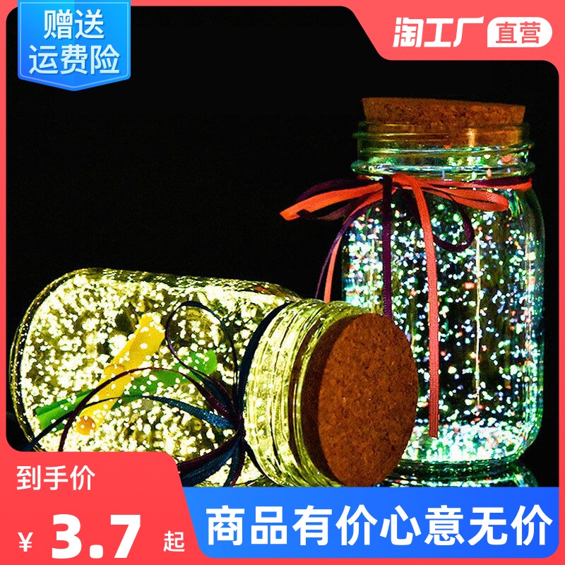 星星折纸玻璃瓶夜光许愿瓶520创意星空瓶幸运荧光漂流瓶生日礼物