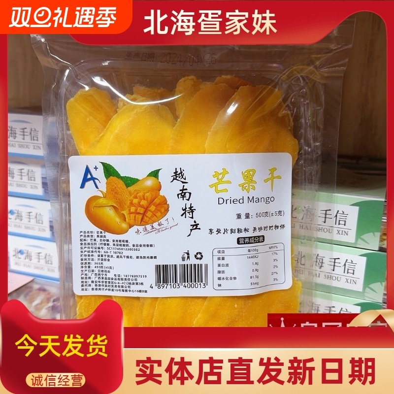 广西特产低糖越南风味芒果干蜜饯果脯水果干网红厚切特产500克