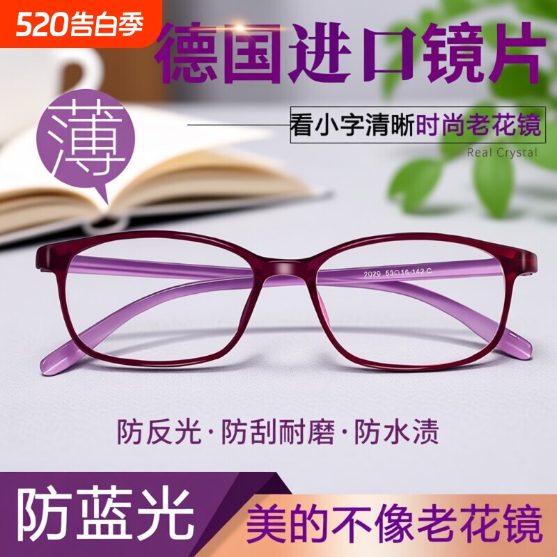 防蓝光品牌老花镜女士官方旗舰店超轻高档正品2026减龄眼镜高清