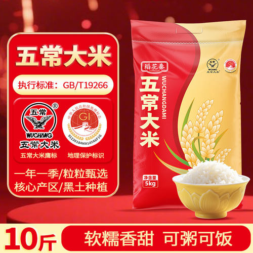 稻花秦正宗五常大米农家软糯5kg熬粥煮饭自然米香1斤米业保存食用