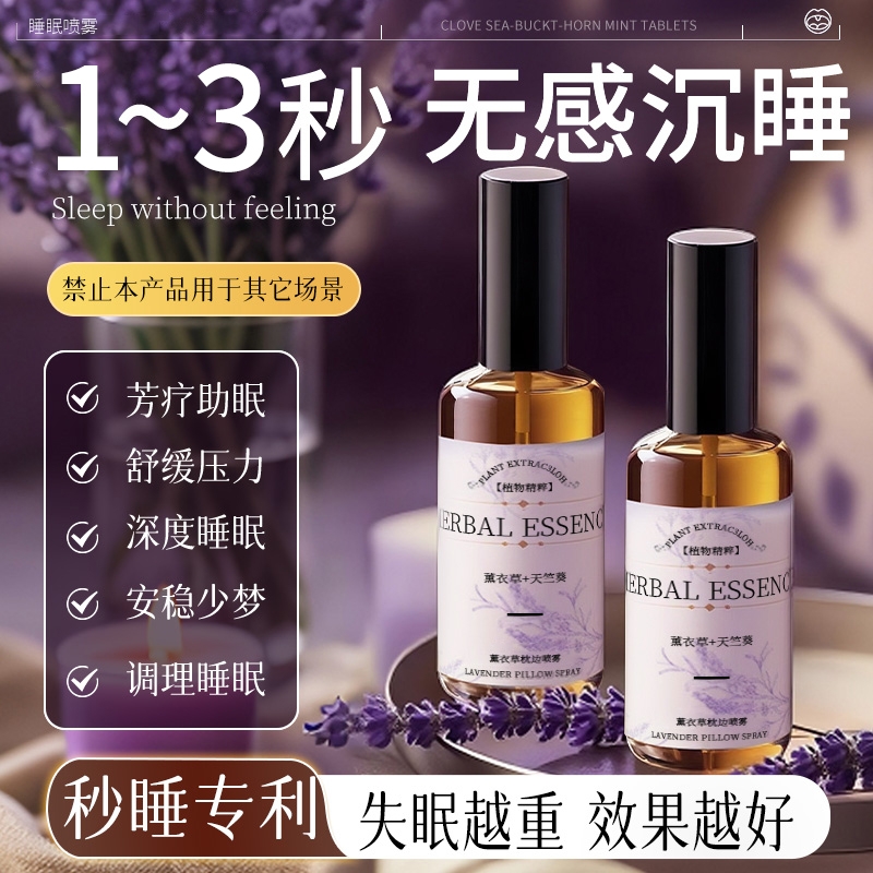 薰衣草睡眠香薰喷雾助睡眠安神精油深度失眠快速改善神器入睡安眠