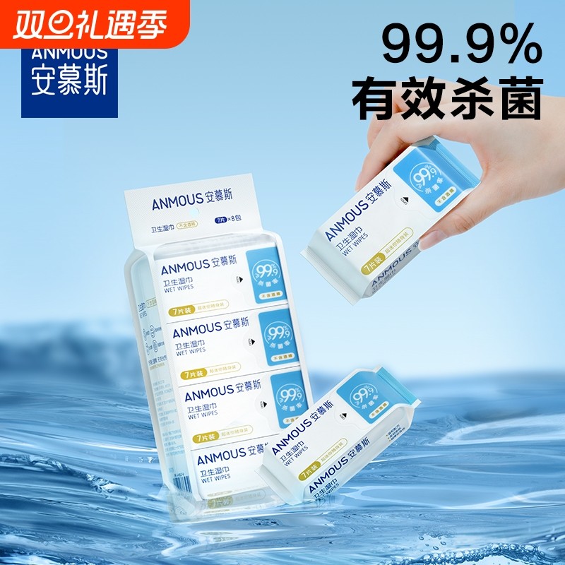 下拉详情享补贴丨安慕斯儿童杀菌湿巾婴儿手口专用无酒精湿纸巾